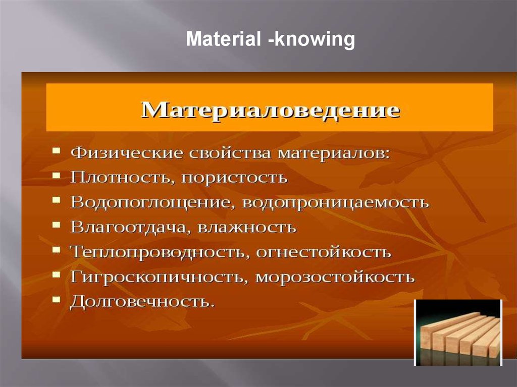 Свойства древесины - презентация онлайн