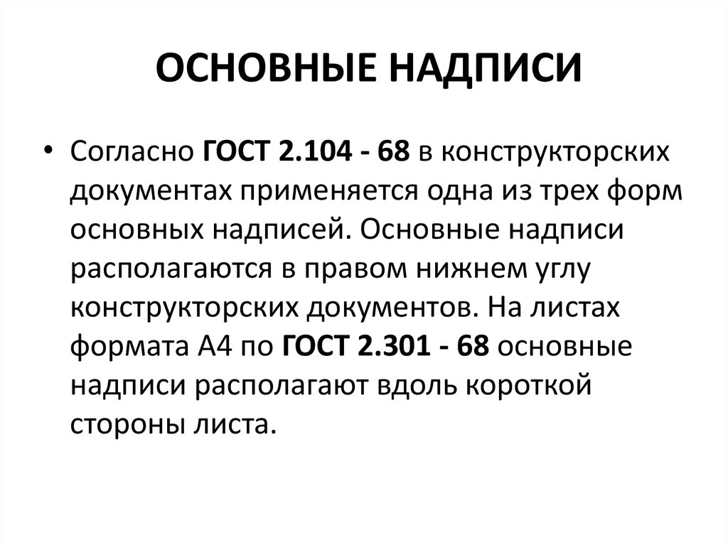 ОСHОВHЫЕ HАДПИСИ