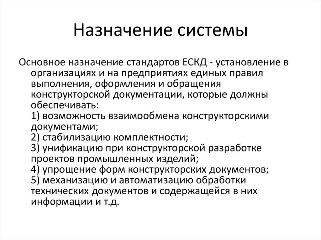 Основные системы стандартов