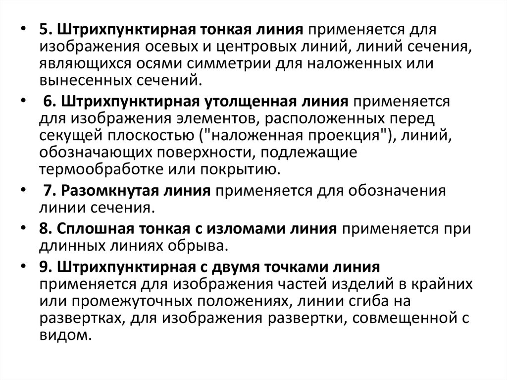 Какой тип линии применяется для изображения поверхности подлежащей термообработке или покрытию