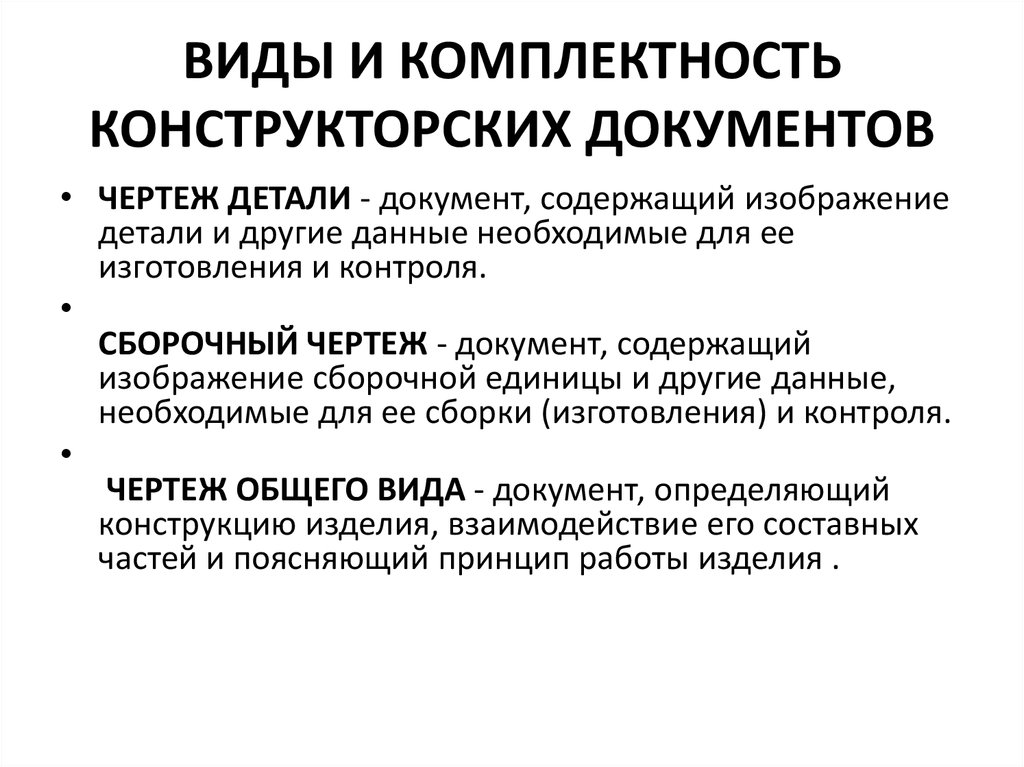 Виды конструкторских