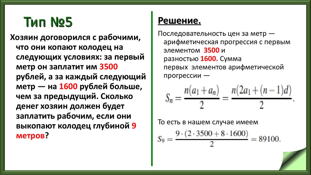 Хозяин договорился. Хозяин договорился с рабочими. Хозяин договорился с рабочими что они выкопают ему. Хозяин договорился с рабочими 3500 1600 9 метров. Хозяин договорился с рабочими что они копают колодец.