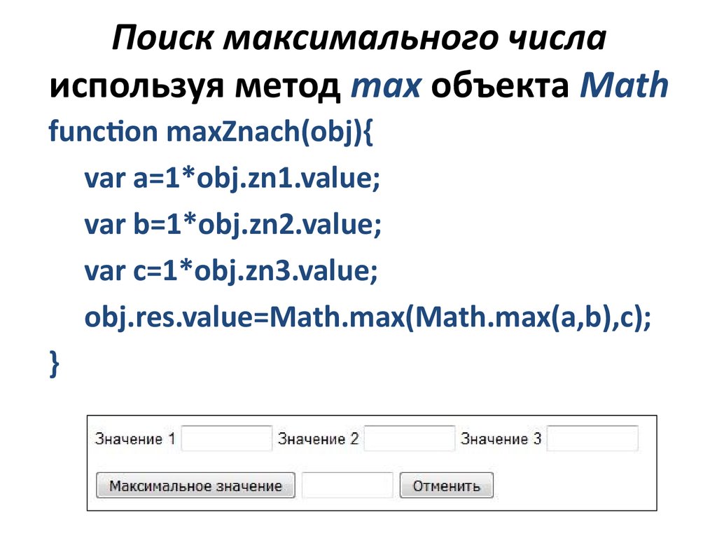 Найдите максимальную