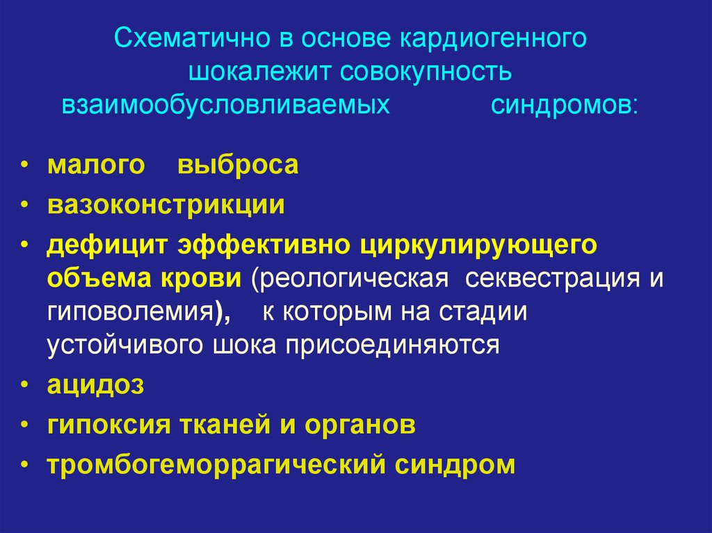 Кардиогенная сердечная недостаточность. Кардиогенный коллапс патогенез. Кардиогенный коллапс этиология. Изменения характерные для кардиогенного коллапса. Кардиогенный ШОК степени.