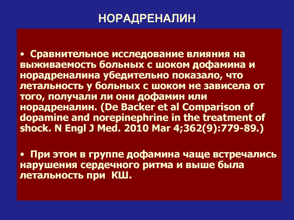 Норадреналин это. Недостаток норадреналина симптомы. Норадреналин функции. Норадреналин при острой сердечной недостаточности. Исследования норадреналина.