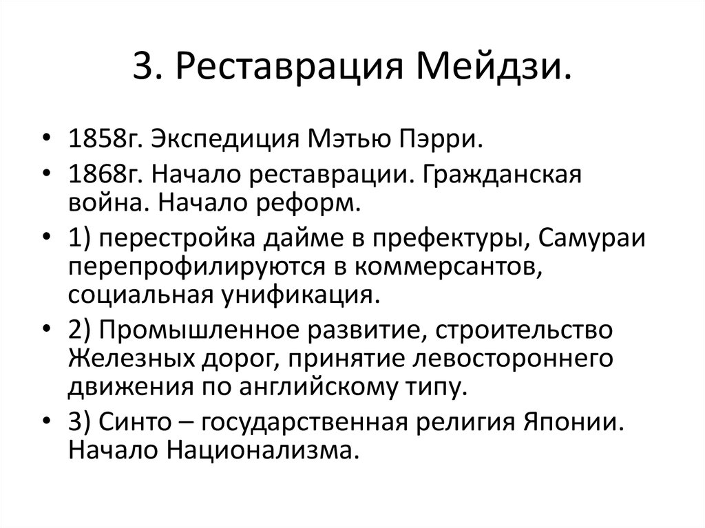 Составьте в тетради план ответа на вопрос в чем заключалась суть реформ мейдзи