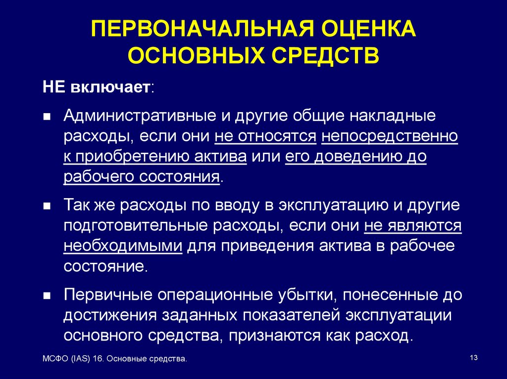 Реферат: Сравнительная характеристика МСФО 16 Основные средства и ПБУ 6 01 Учет основных средств