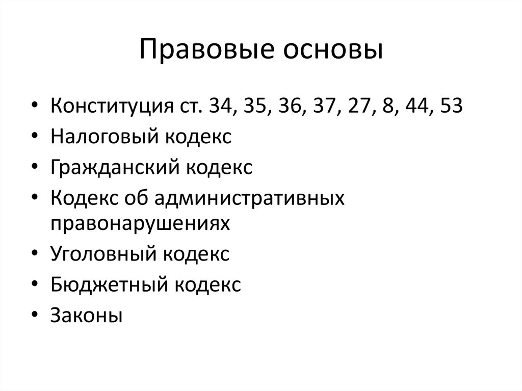 Статья 4 правовые основы