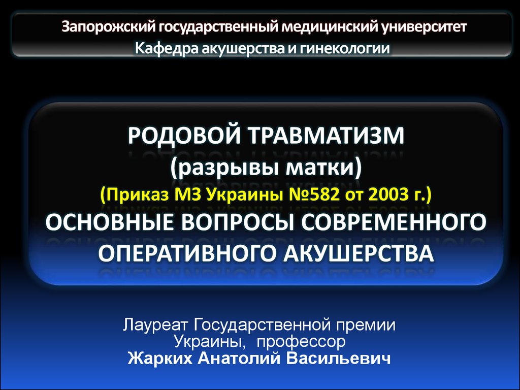 Родовой травматизм презентация