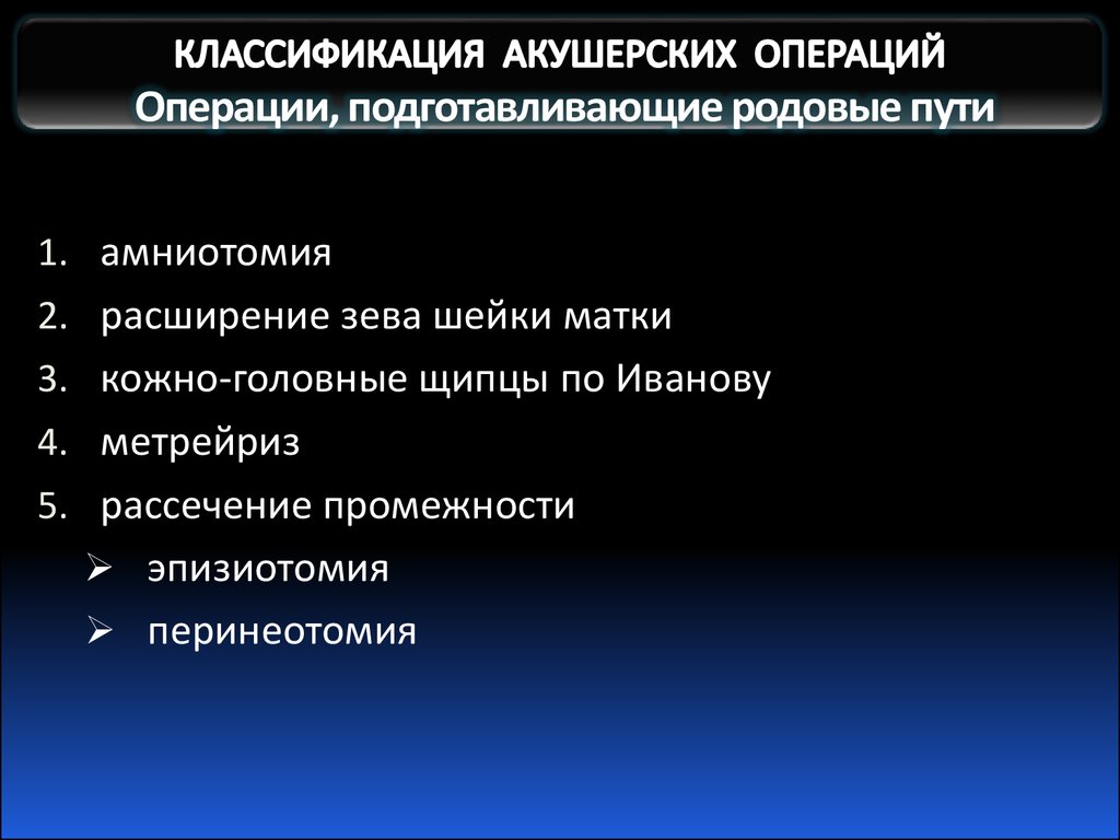 Травматизм в акушерстве презентация