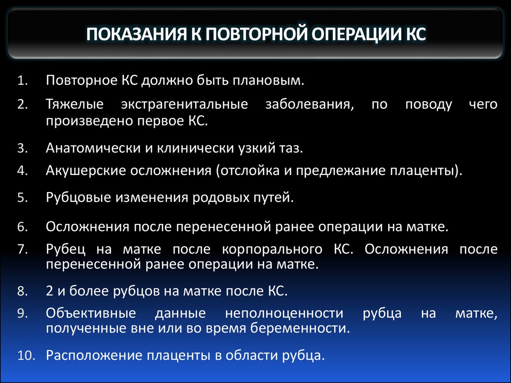 Повторная операция. Показание для повторной операции. Повторные запланированные операции. Показания к плановой операции. Показания к плановой операции КС.