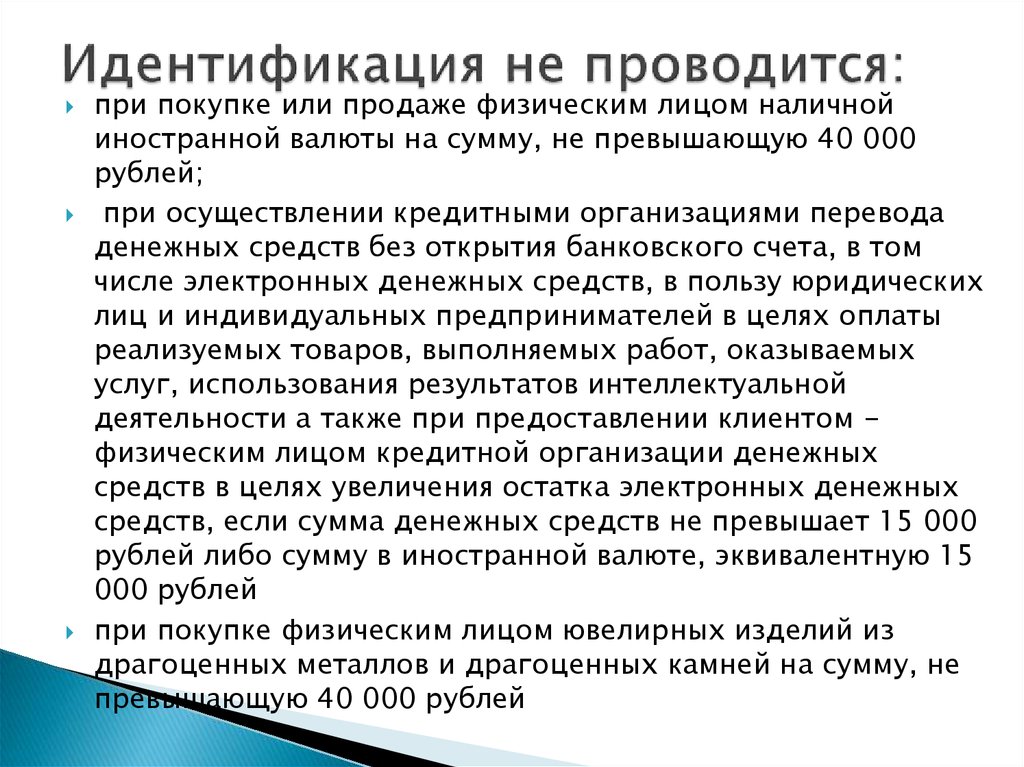 Операция идентификация