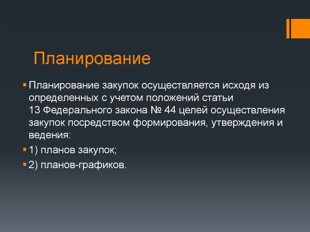 Осуществляется исходя. Когда осуществляется покупка.