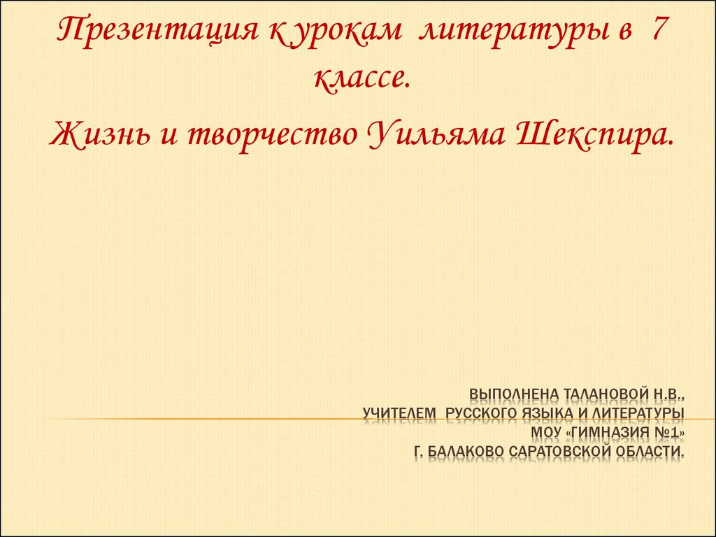 Шекспир презентация 9 класс литература