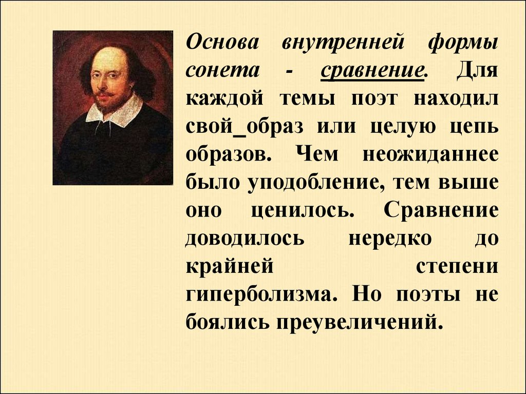 Тема сонета. Жизнь и творчество Шекспира. Уильям Шекспир творчество. Жизнь и творчество Уильяма Шекспира. Жизнь и творчество Шекспира презентация.