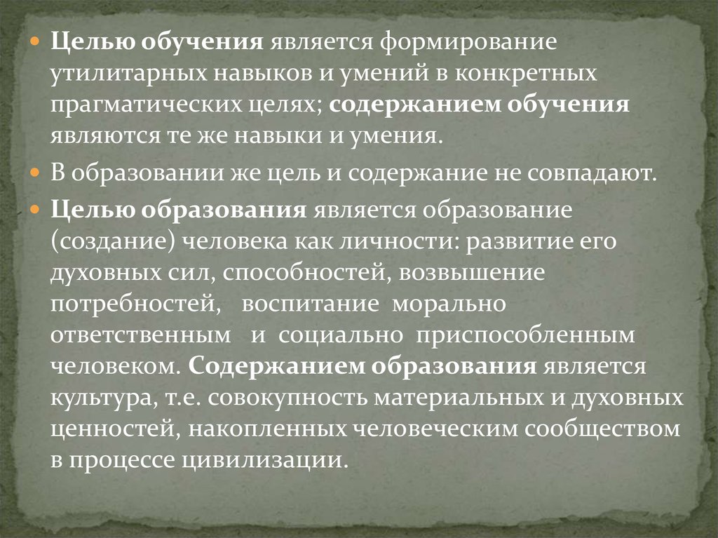 Лингвистические цели. Целью образования является. Цель и содержание образования. Утилитарные потребности.