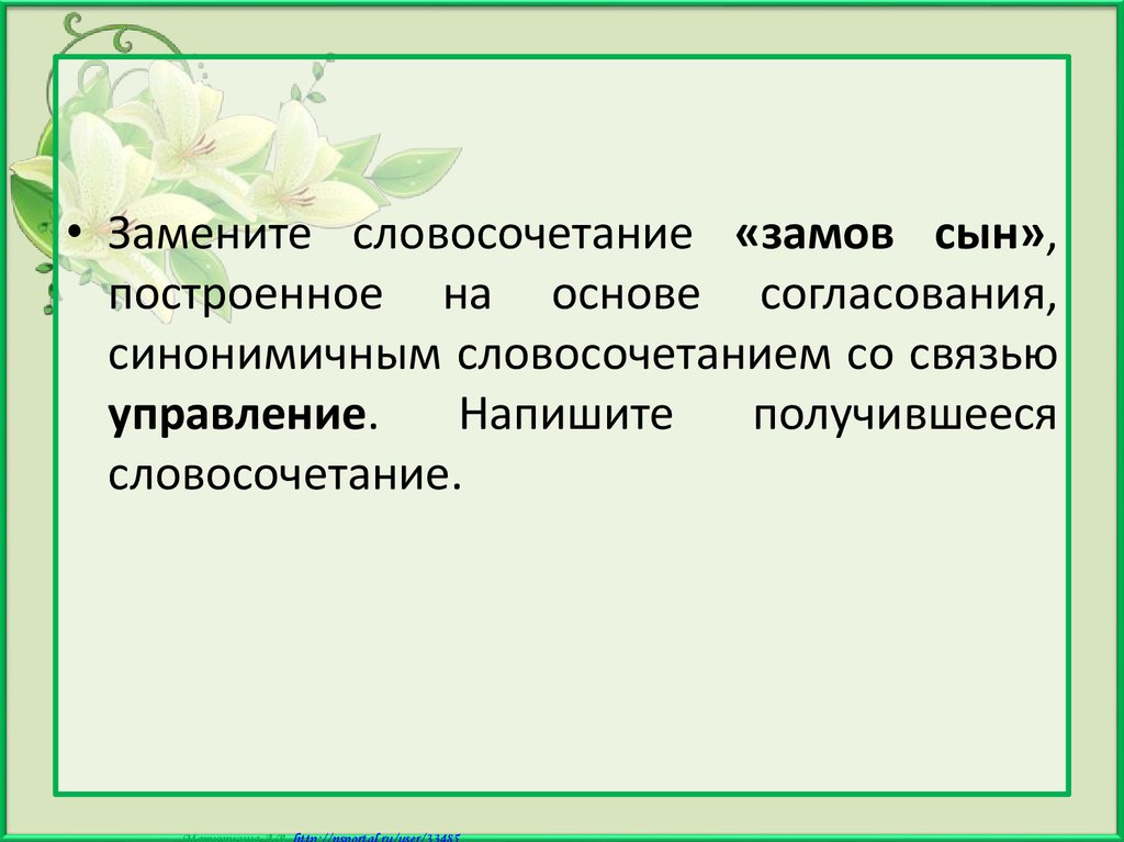 Напишите управление. Суп словосочетания. Виды словосочетаний суп. Словосочетания со словом суп. Словосочетание рыбы.