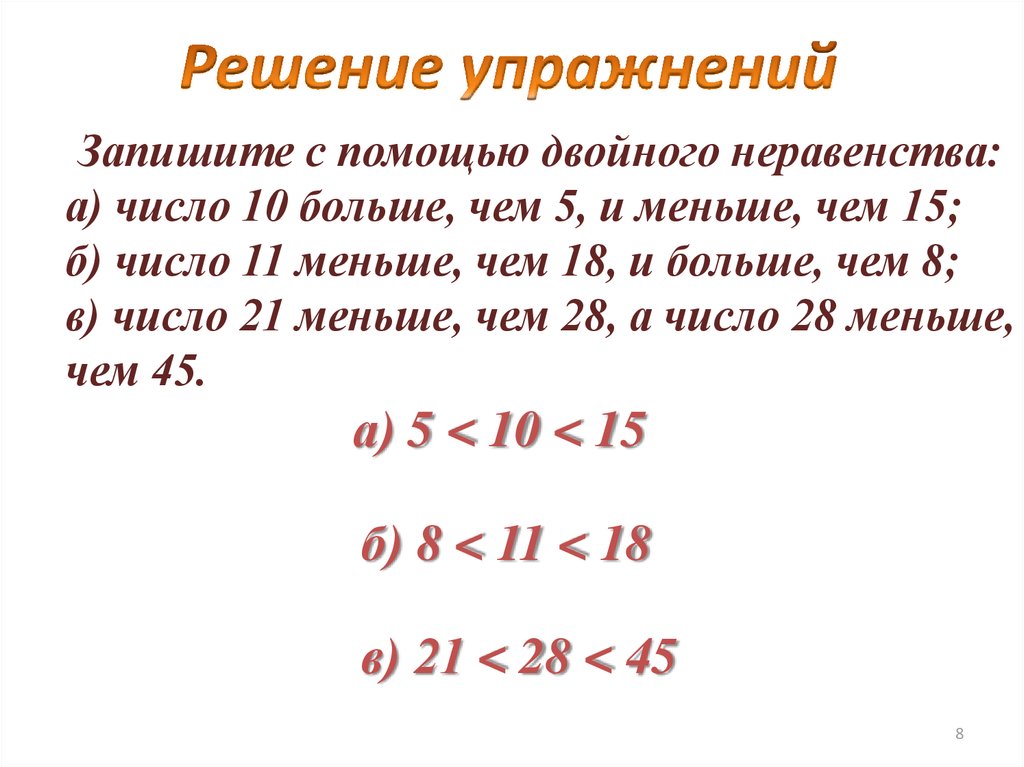 Как записать двойное неравенство в excel