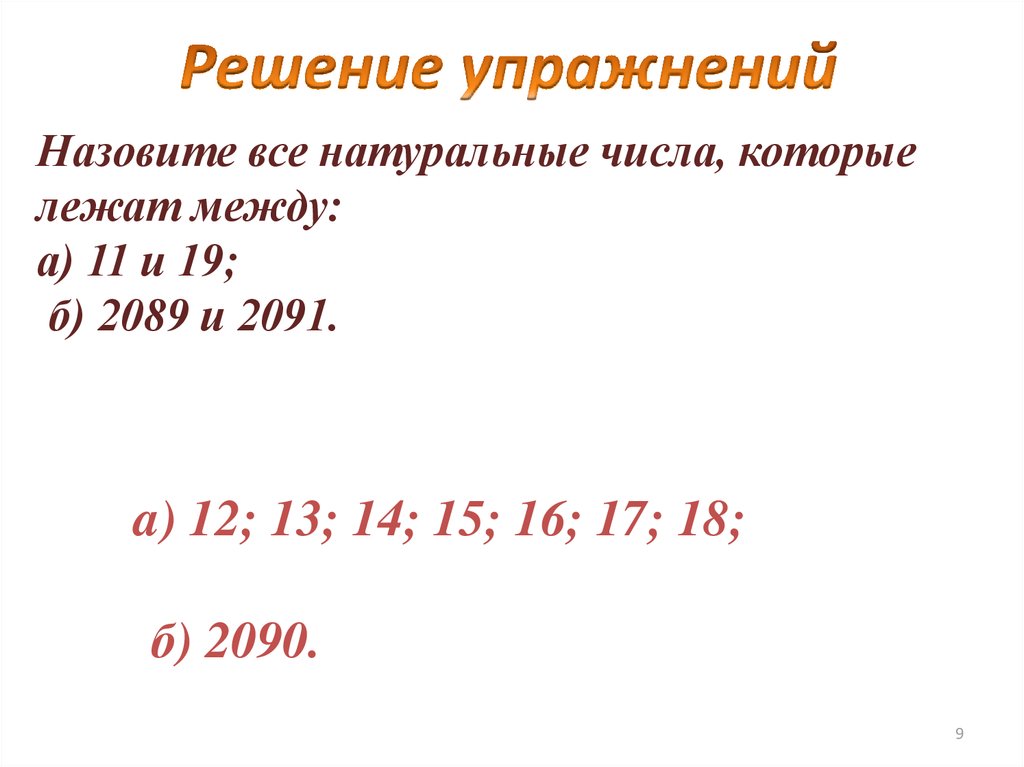 Презентация числовые неравенства 8 класс мордкович