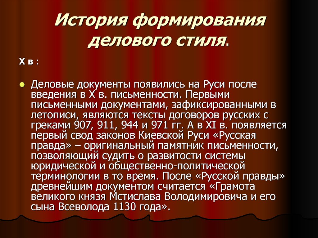 Презентация на тему официально деловой стиль речи 10 класс