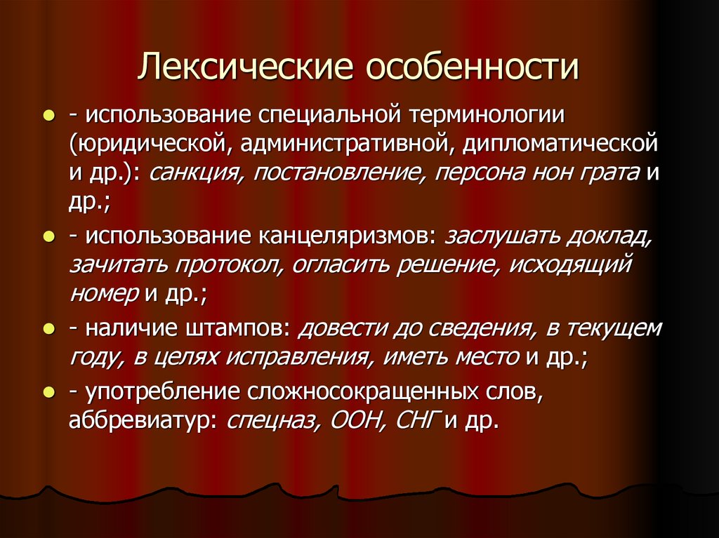 Особенности юридической терминологии презентация