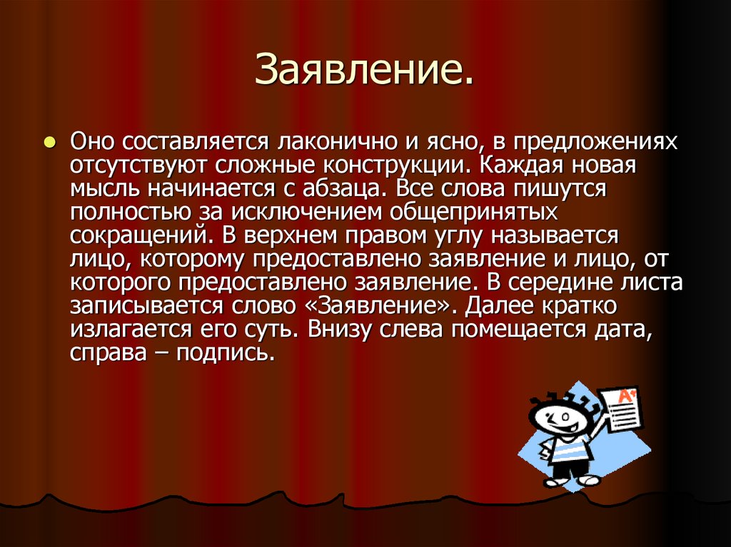 Смысл лаконичная речь. Грамотный лаконичный доклад. Лаконичной называют.