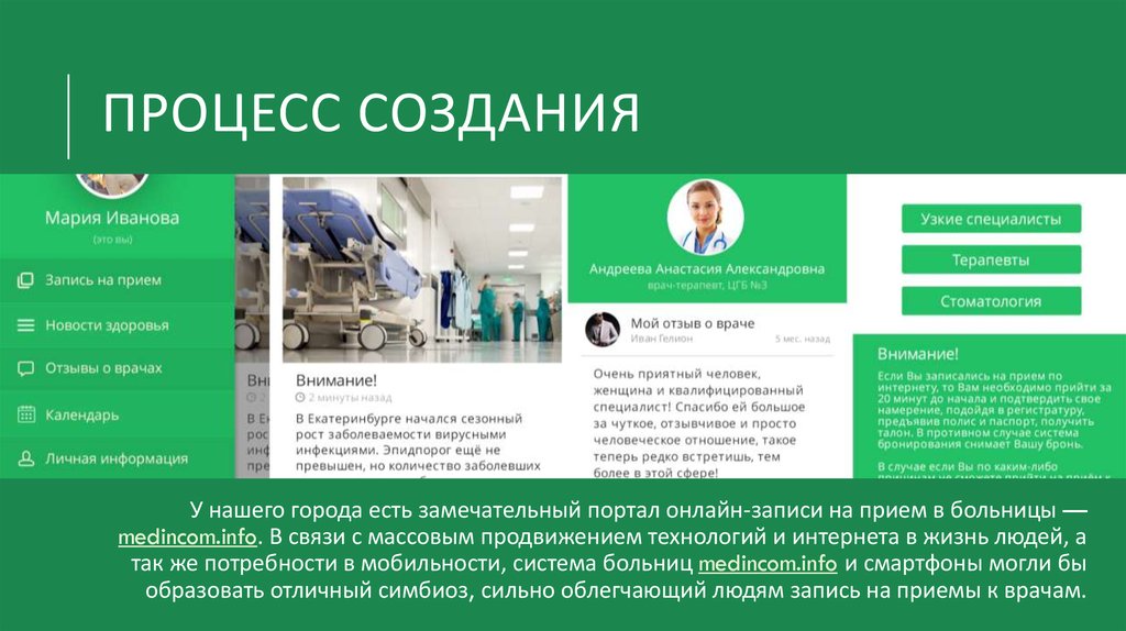 Мединком запись. Мединком инфо запись к врачу Екатеринбург.