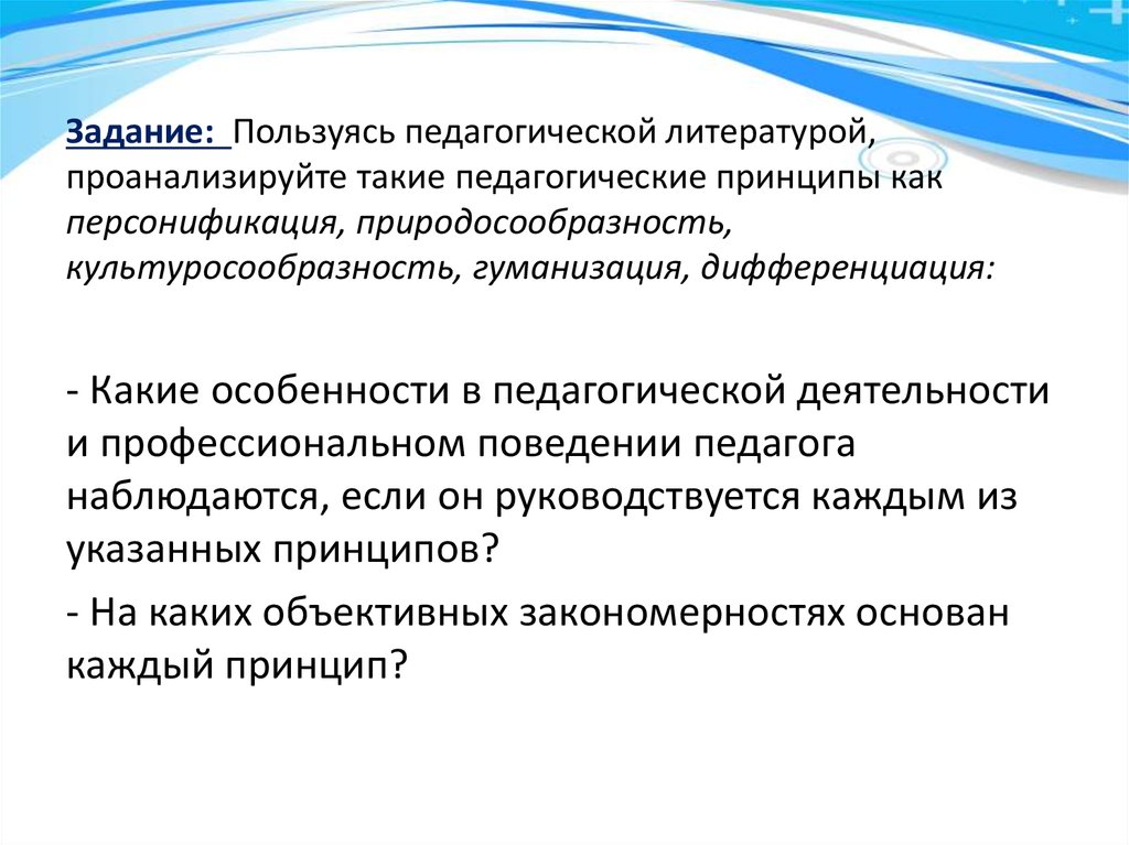 Персонификация это. Принцип персонификации воспитания. Персонификация обучения это в педагогике. Принцип персонификации в педагогике. Педагоги принципа персонификации.