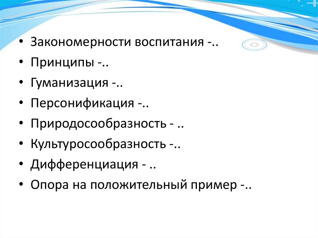 Персонификация. Принцип персонификации воспитания. Принцип дифференциации воспитания. Персонификация это в педагогике. Принцип персонификации в педагогике.