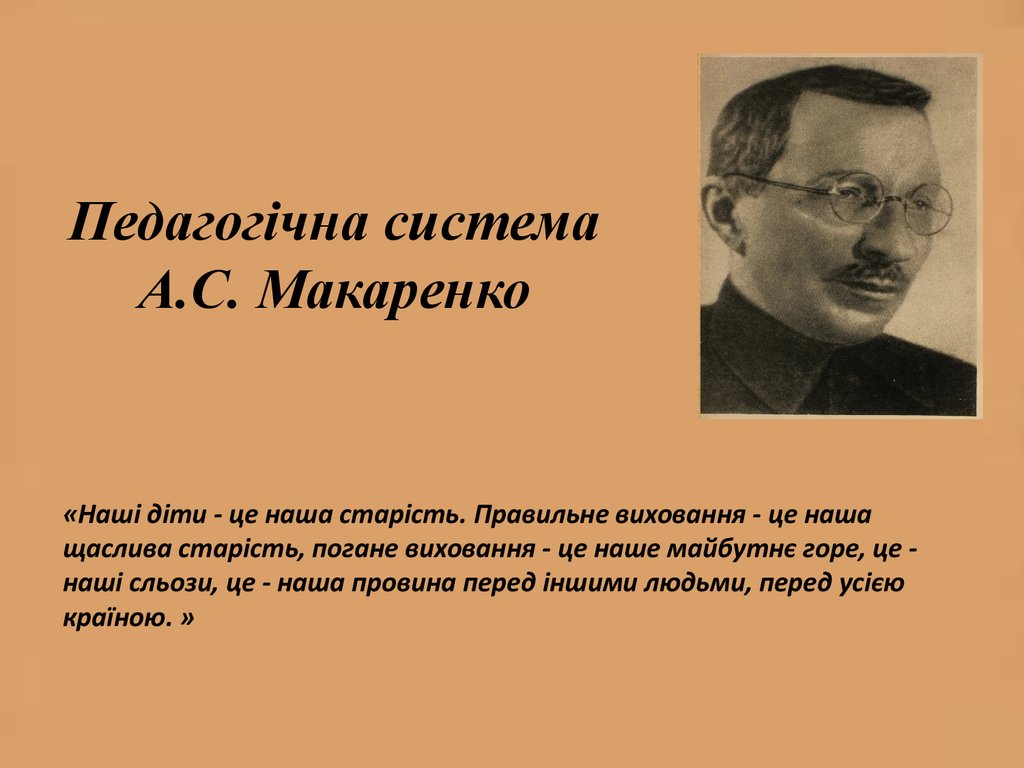 Презентация про макаренко на английском