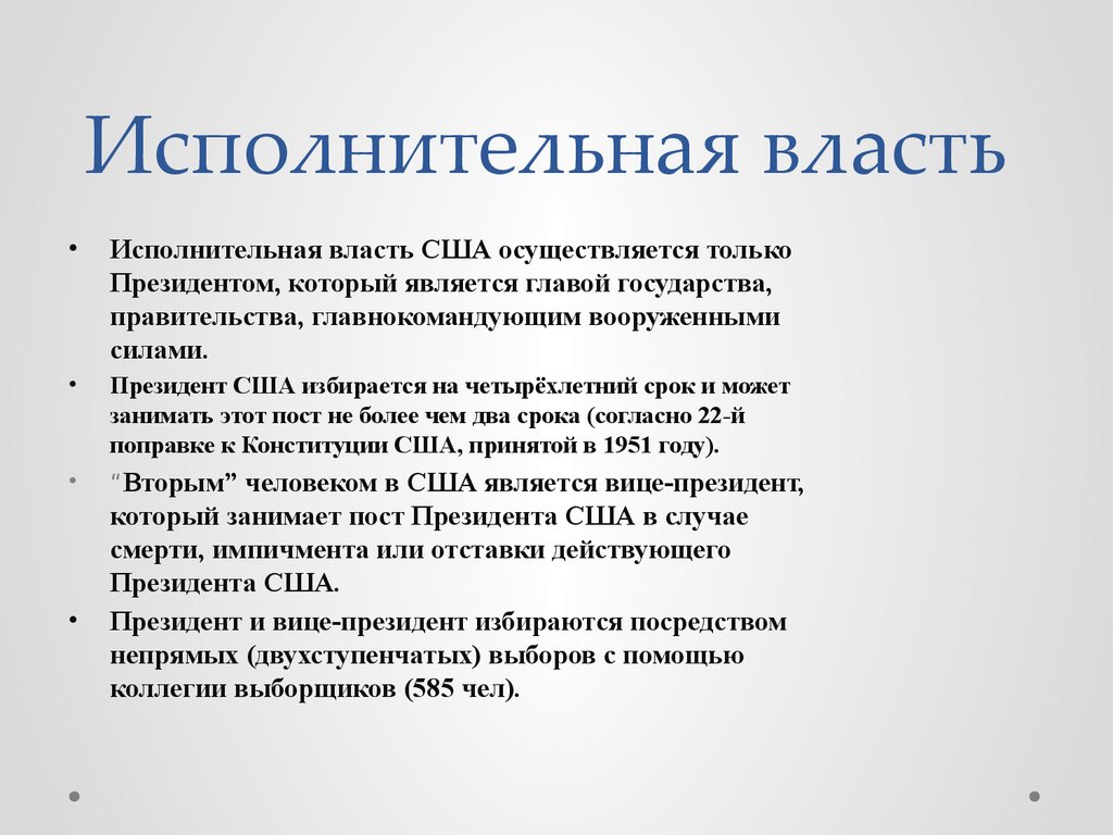 Схема законодательная власть сша