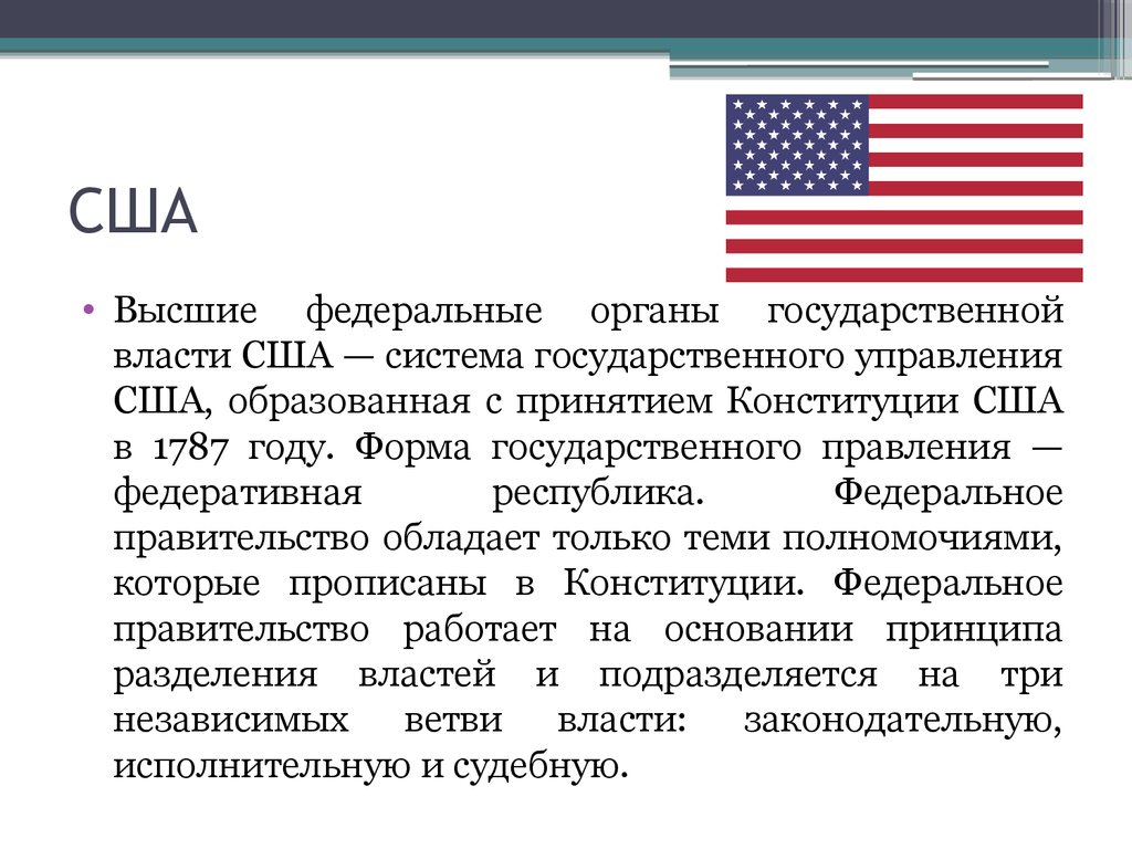 Схему высших органов государственной власти по конституции сша 1787 г