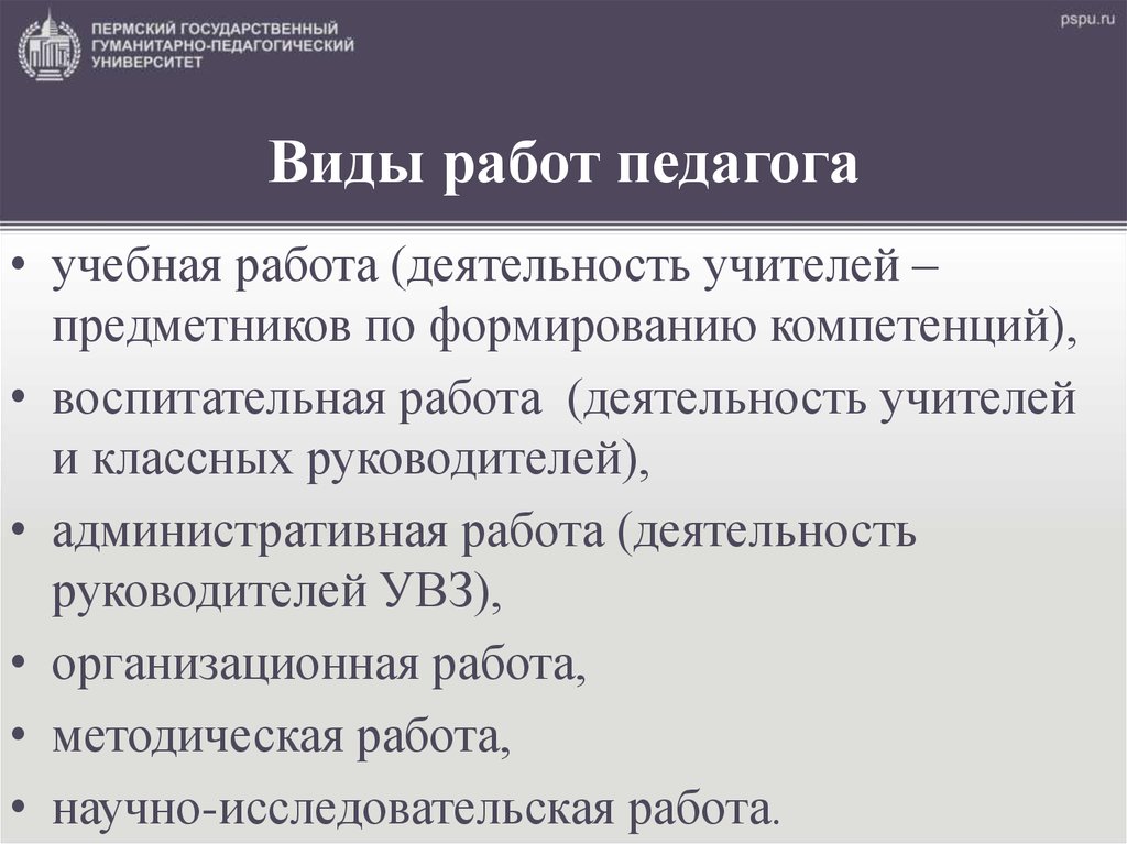 Сущность ценностные характеристики педагогической. Ценностные характеристики педагогической деятельности. Педагогическая деятельность ее сущность и ценностные характеристики. УВЗ это в педагогике.