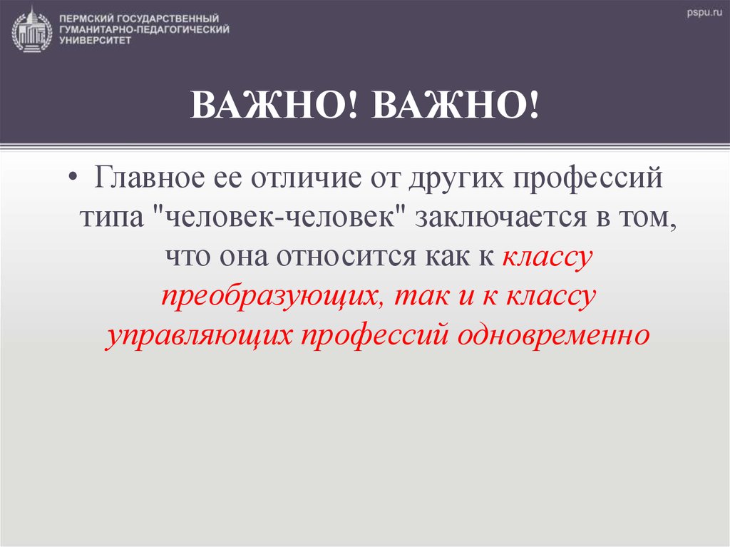 Сущность ценностные характеристики педагогической. Классу преобразующих или классу управляющих.