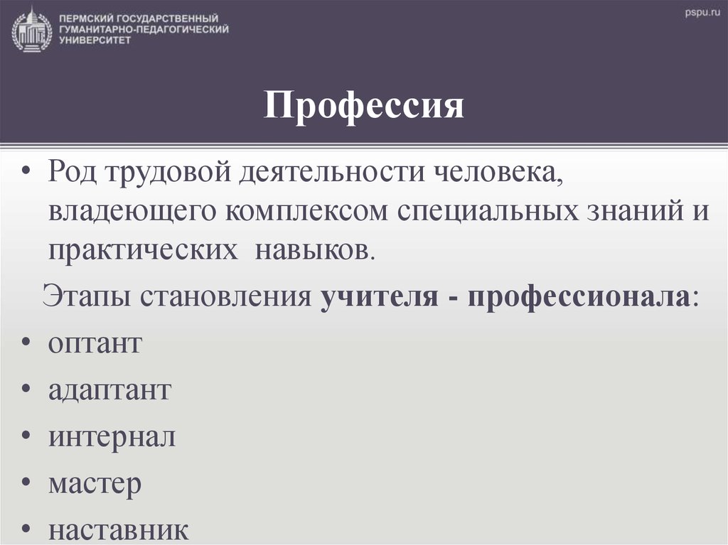 Род трудовой деятельности. Этапы становления учителя профессионала АДАПТАНТ. Ценностные характеристики пед деятельности. Ценностные характеристики педагогической деятельности. Интернал становление личности.