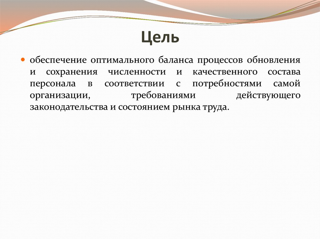 Обеспечивает оптимальную. Цели обеспечение оптимального баланса. Обеспечение оптимального баланса. Цель обеспеченность. Требования обеспечивающие оптимальность.