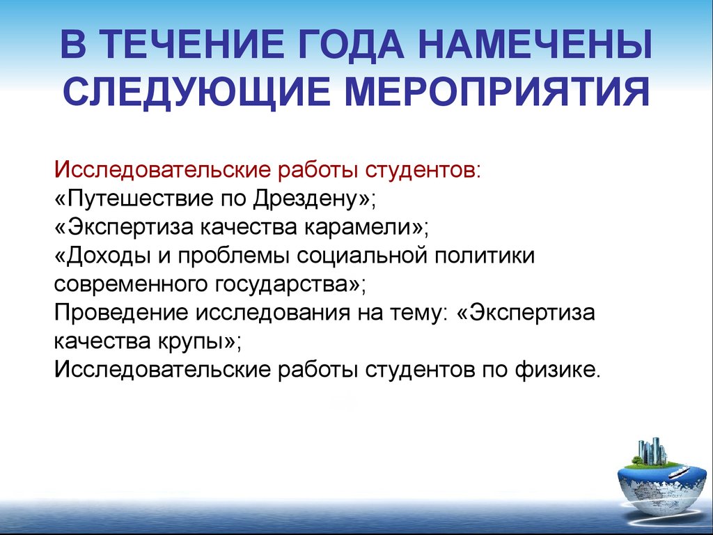 Презентация студенческого научного общества