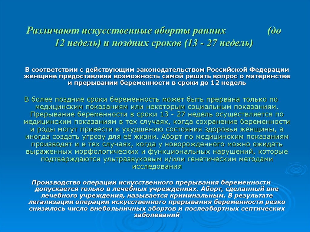 Диагностика ранних и поздних сроков беременности презентация