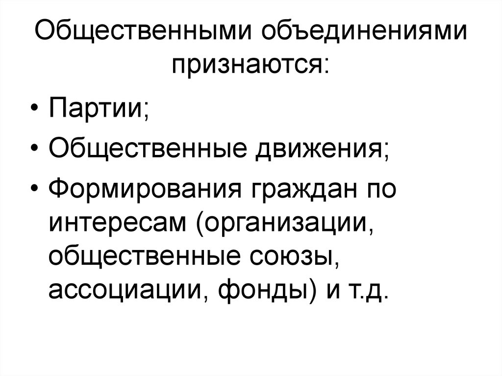 Общественные союзы. Цели общественного движения. Общественная организация и Общественное движение. Общественные организации презентация. Союзные общественные организации.