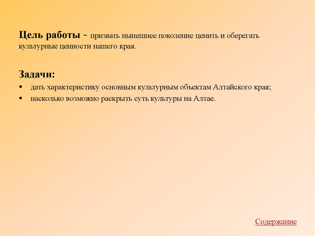 Край содержание. История Алтайского края задачи. Культурные ценности Алтайского края. Ценности нашего края. Характеристики ценности нашего края.