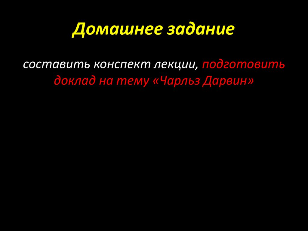 Домашнее задание