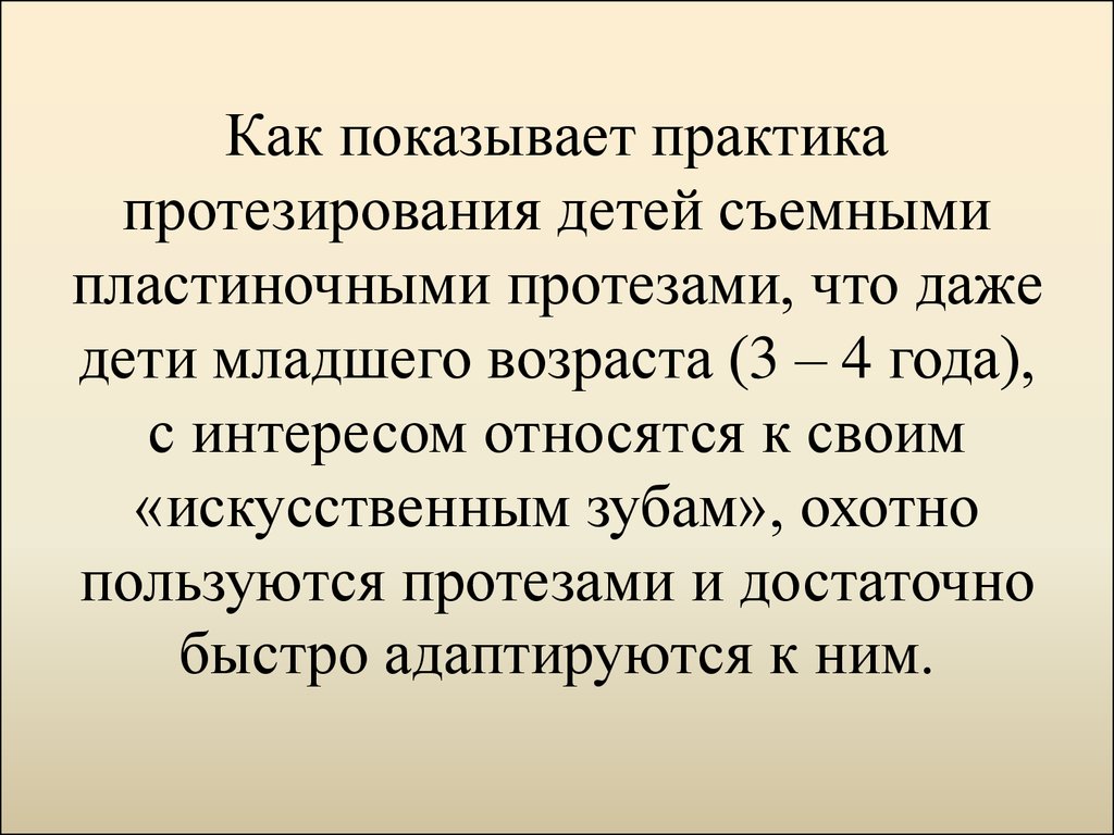 Протезирование у детей презентация