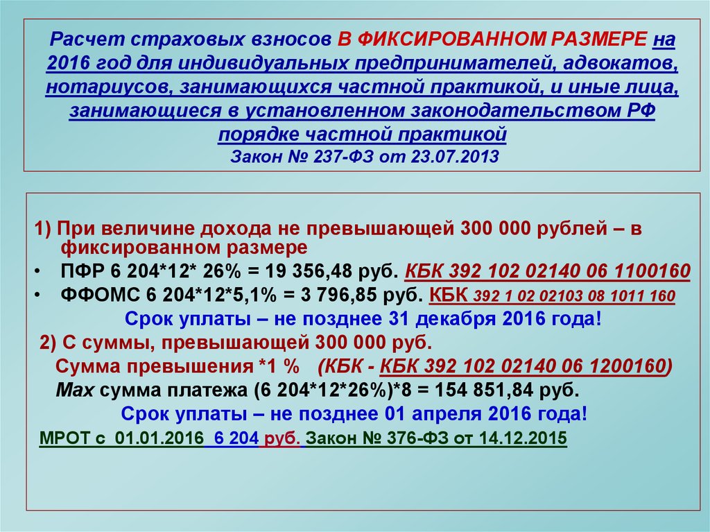 Калькулятор страхового взноса в год. Сумма страховых взносов для ИП. Размер страховых взносов в 2016 году. Фиксированные взносы калькулятор. Фиксированные взносы ИП 2016.