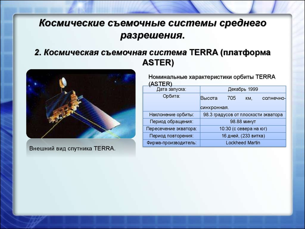 По способу формирования изображения съемочные системы делятся на