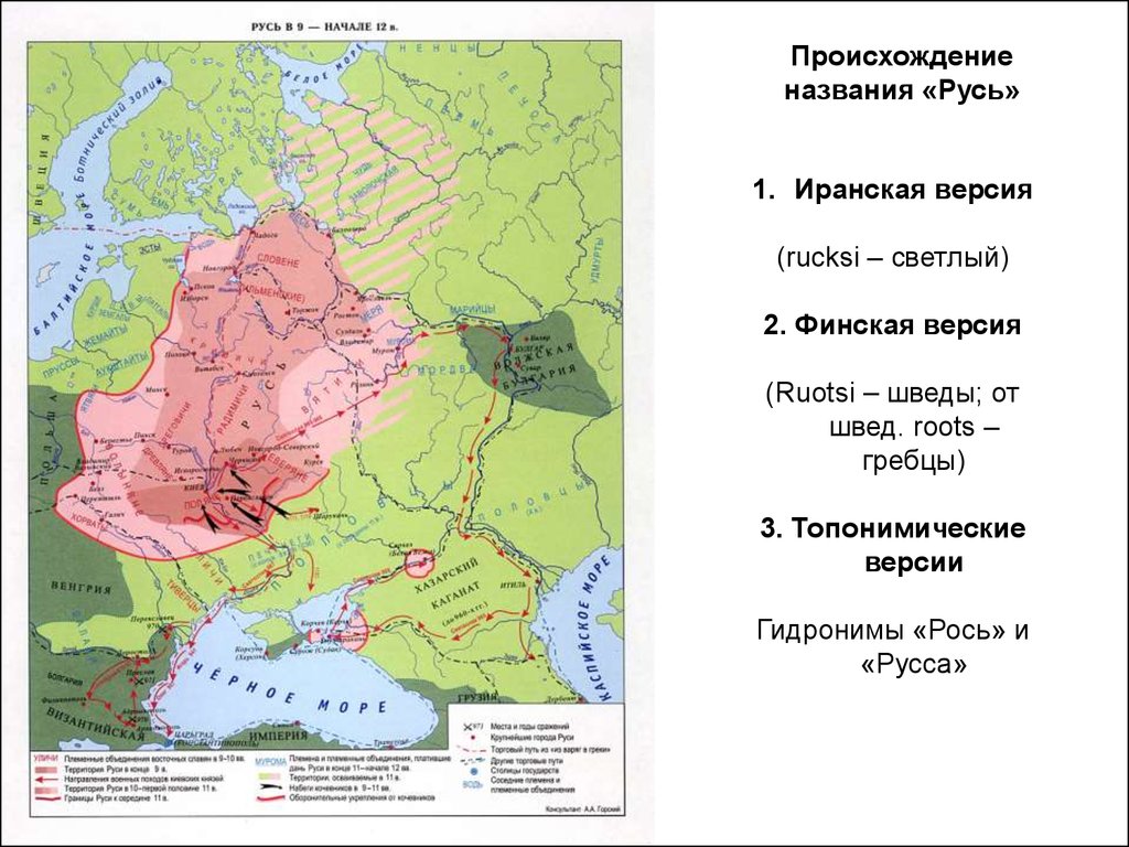 Страны с названием русь. Киевская Русь 9 век. Карта Руси. Русь (название). Древняя Русь 9-12 век.