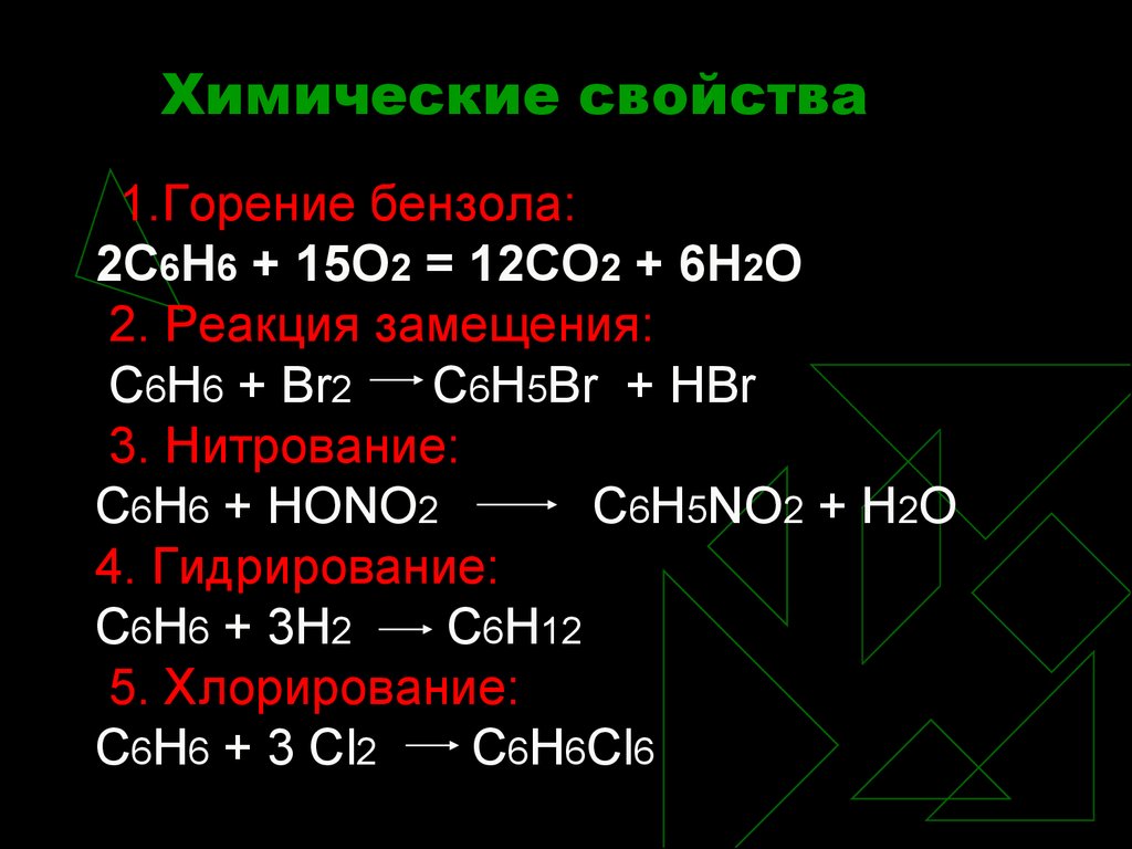 C br2 реакция. Бензол 3н2. Горение реакция с6н6+ВR. Химические свойства бензола хлорирование. Горение бензола c6h6.