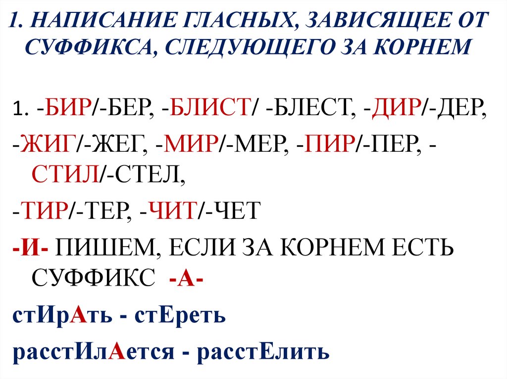 Правописание гласных в корне слова презентация