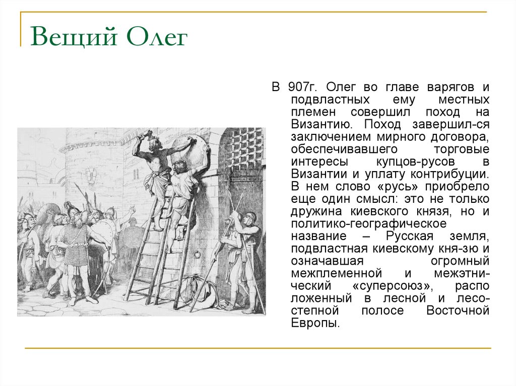 Победа князя олега над греками в 907 году проект 4 класс