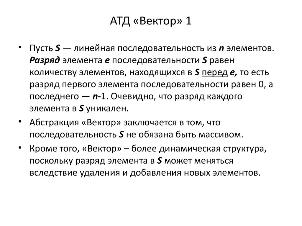 Перечень последовательностей. Элементы список последовательность векторное изображение. АТД вектор и списки курсовая работа. Курсовая работа абстрактные типы данных.векторы и списки заключение. АТД что это такое в информатике.