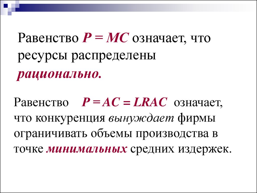 Значение равенства. Что означает равенство. Ресурс что означает. Рациональное равенство. То значит рациональный?.